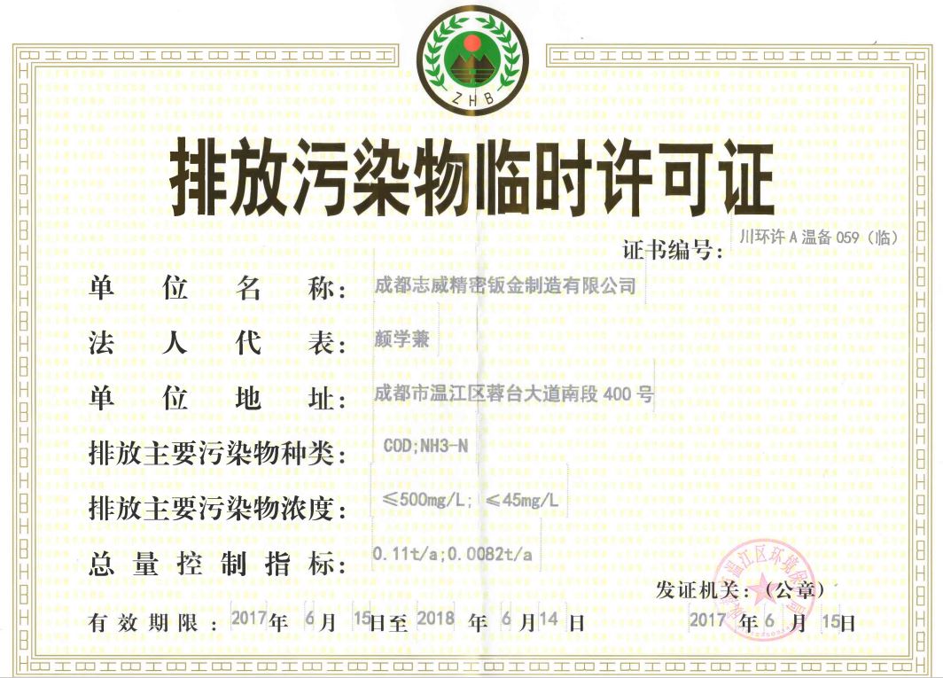 成都天游TY8线路检测中心精密钣金制造有限公司