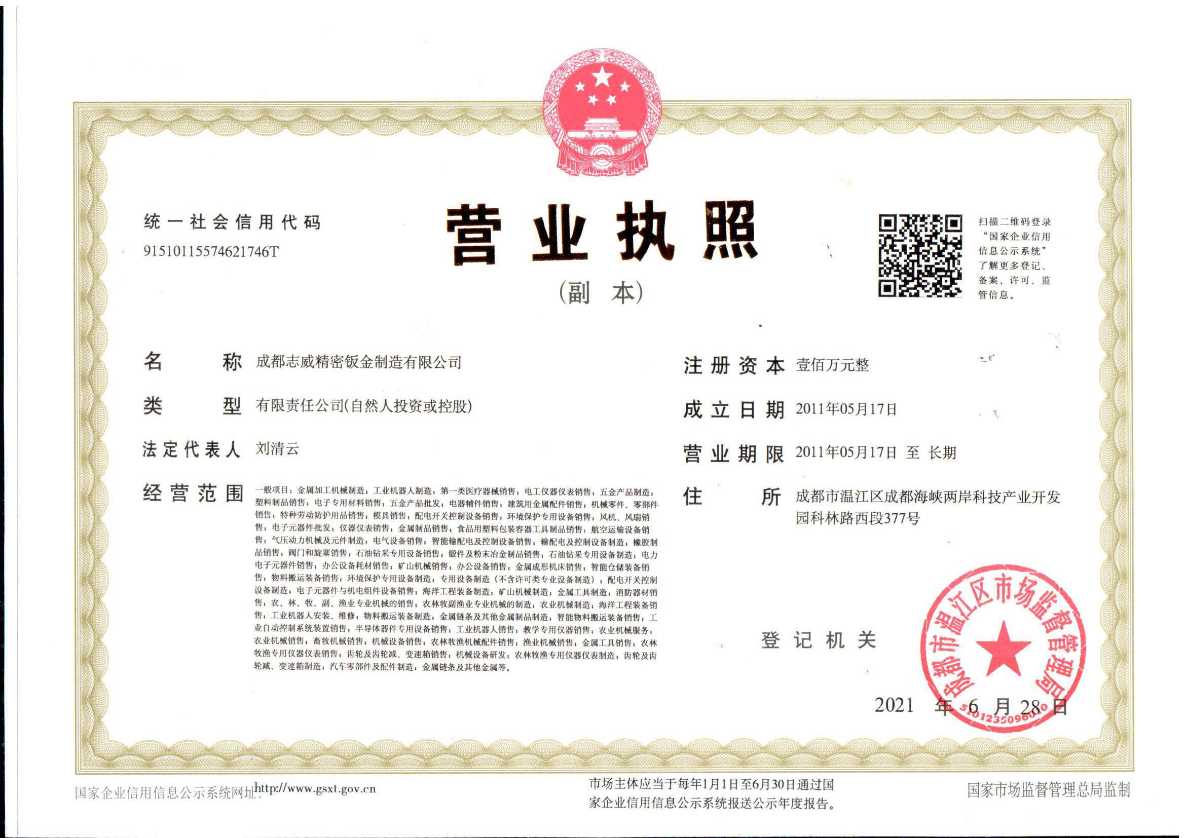 成都天游TY8线路检测中心精密钣金制造有限公司